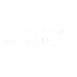 Логотип партнёра Фаланстер